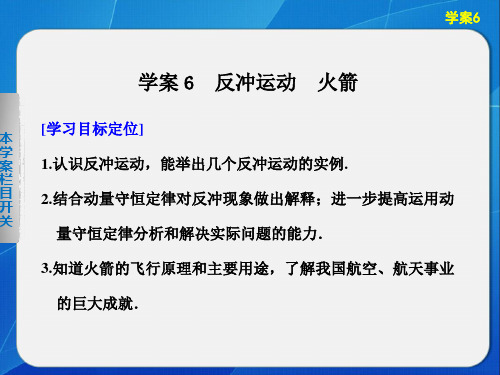 吉林省长春市第五中学高中物理人教版课件选修3-5：第十六章 学案讲评6