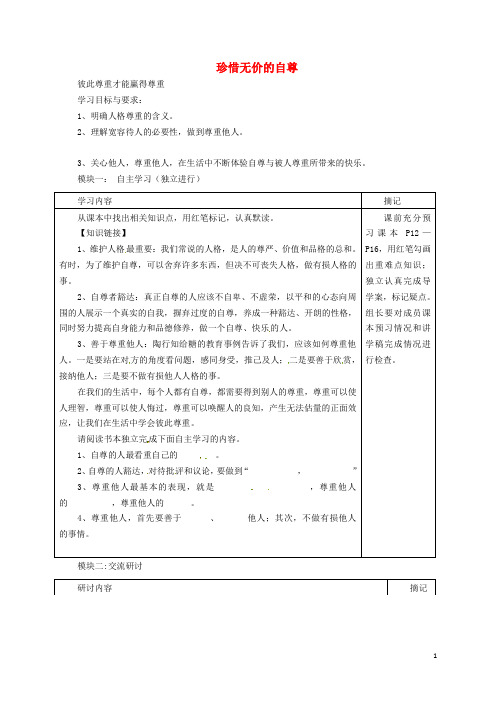 广东省河源市中国教育学会中英文实验学校七年级政治下