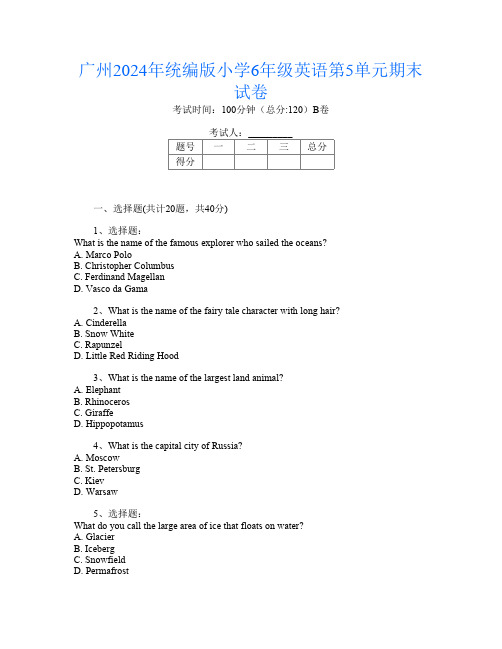 广州2024年统编版小学6年级第4次英语第5单元期末试卷