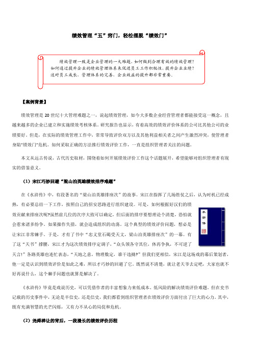 【绩效管理】绩效管理“五”窍门,轻松摆脱“绩效门”