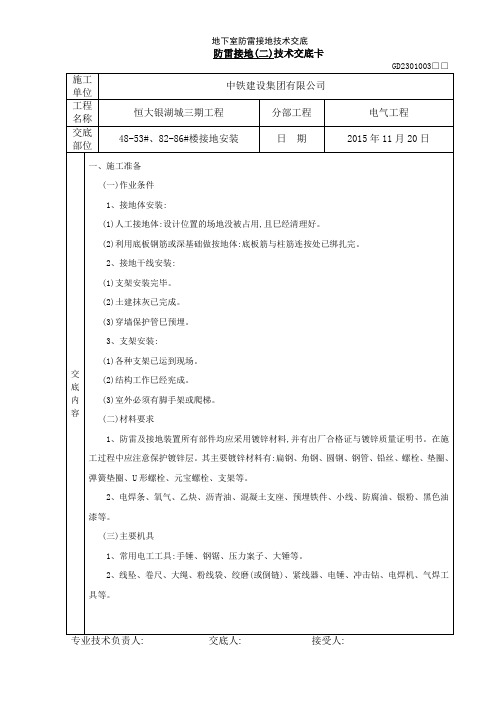 地下室防雷接地技术交底