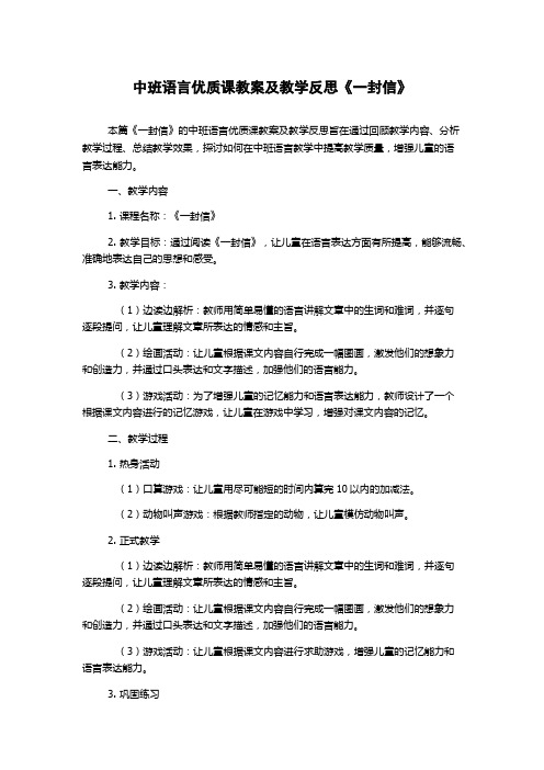 中班语言优质课教案及教学反思《一封信》