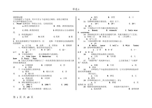 调酒师自测题库单选1