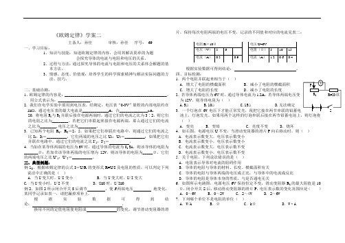 初中物理欧姆定律学案二