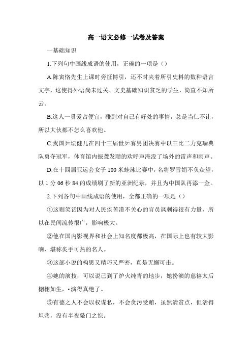 高一语文必修一试卷及答案.doc