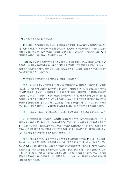 企业管理咨询案例分析选择题案例