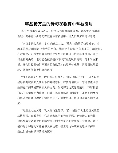 哪些杨万里的诗句在教育中常被引用