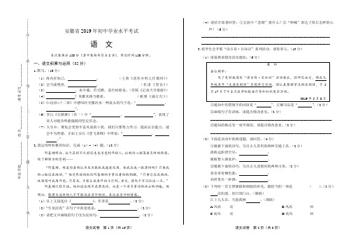 2019年安徽省中考语文试卷及答案