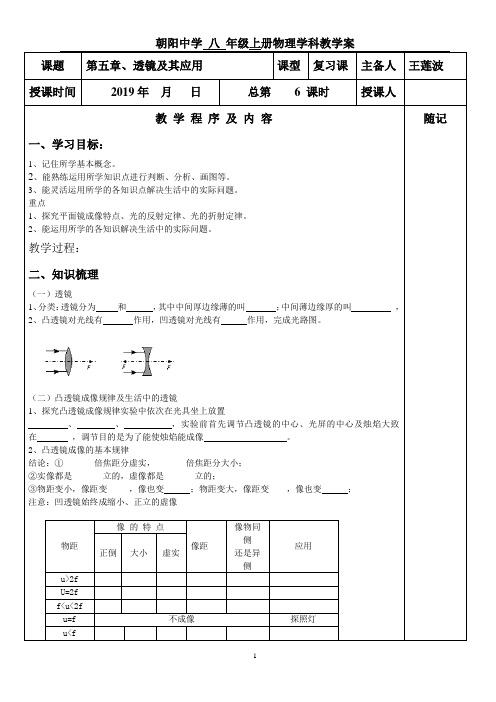 第五章、透镜及其应用复习课学案