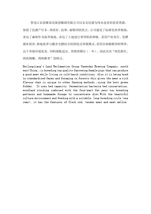 东北民猪特点