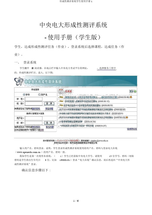 形成性测评系统学生使用手册1