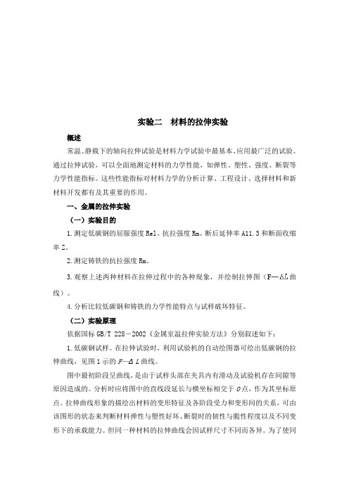 关于材料的拉伸实验