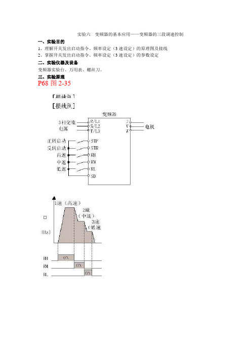 变频三段速调速