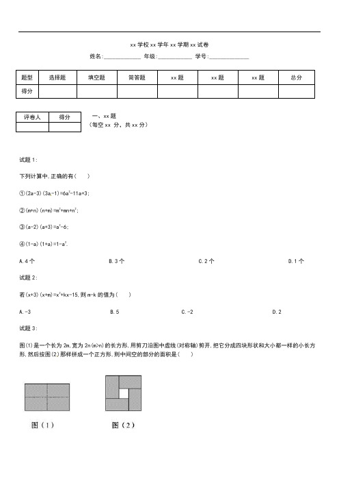 初中数学 多项式的乘法经典习题及答案湘教版