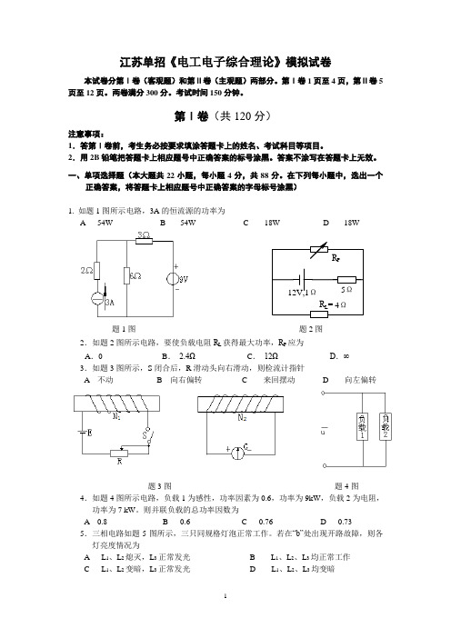 电工电子试卷