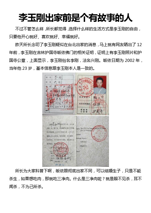李玉刚出家前是个有故事的人