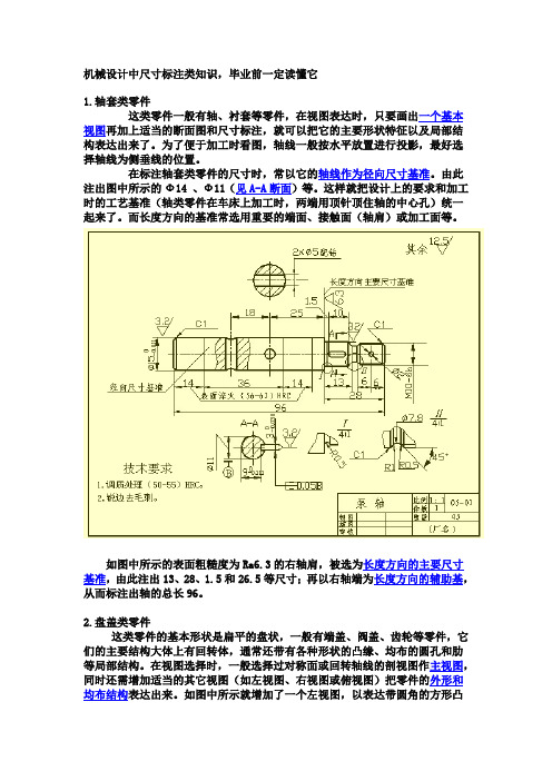 尺寸标注类基本知识点讲解