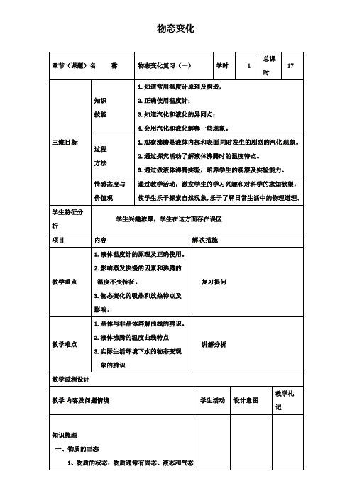 (中考物理第一轮复习合集)初三物理第一轮复习教案三年合集汇总word文档可编辑