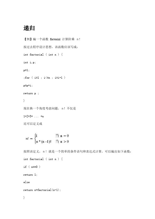 java编程递归讲解