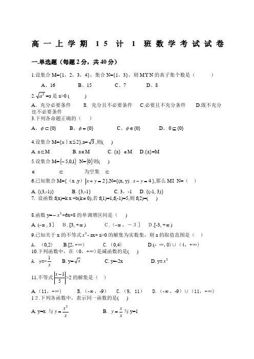 职高高一上学期期末数学试题