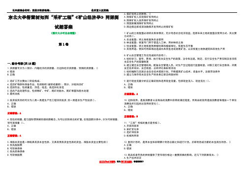 东北大学智慧树知到“采矿工程”《矿山经济学》网课测试题答案3