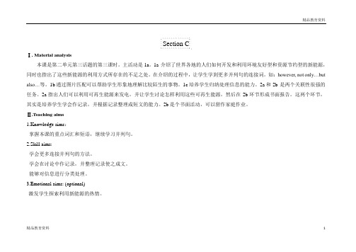 最新仁爱版初中英语九上精品教案设计U2T3SC