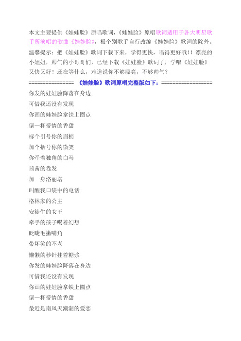 经典歌曲娃娃脸歌词原唱完整版下载