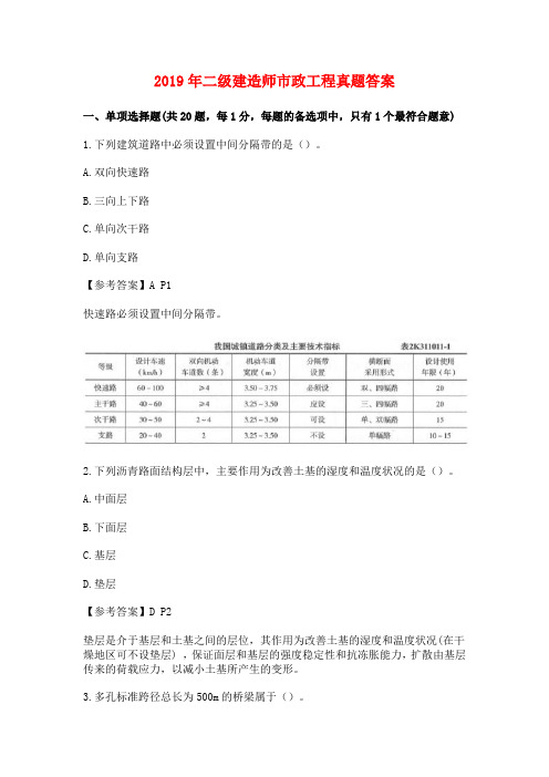 2019二建《市政实务》试题及答案