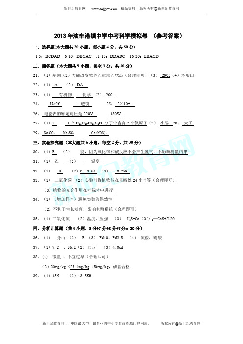 2013学年第二学期三墩中学初三年级3月阶段性测试科学问卷(无答案)