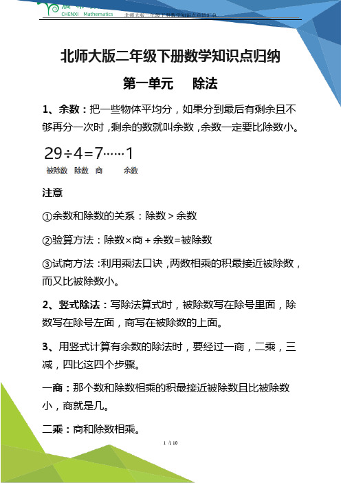 北师大版二年级下册数学知识点总结汇总