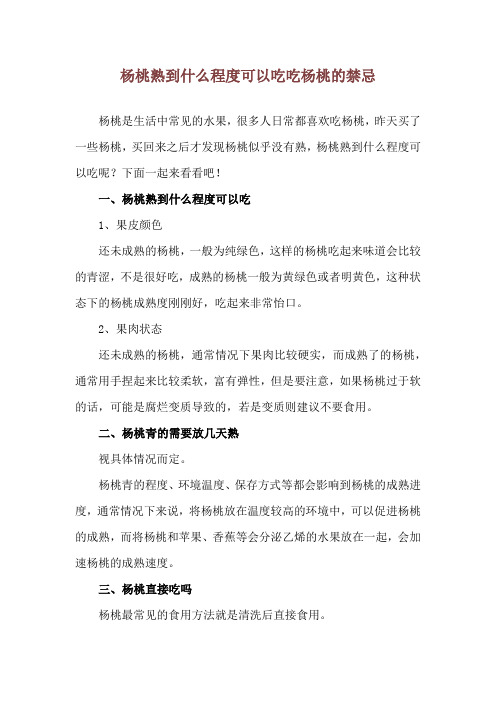 杨桃熟到什么程度可以吃 吃杨桃的禁忌