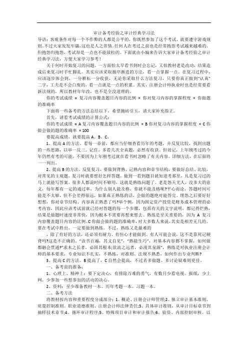 审计备考经验之审计经典学习法