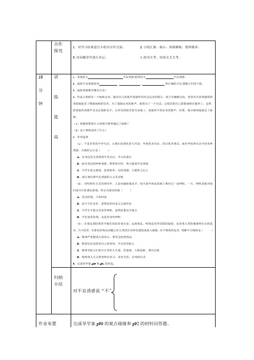 《对不良诱惑说“不”》导学案(表格式)