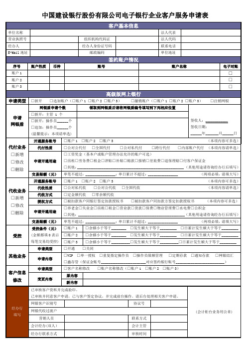 网银申请表