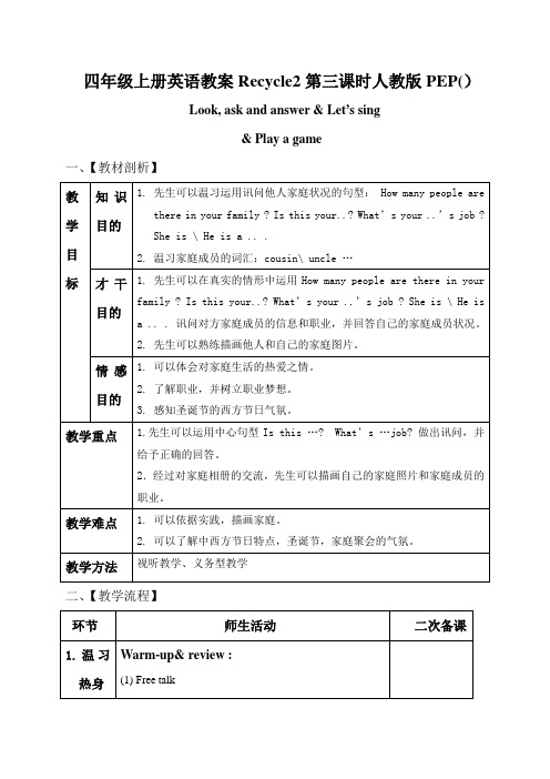 四年级上册英语教案Recycle2第三课时人教版PEP()