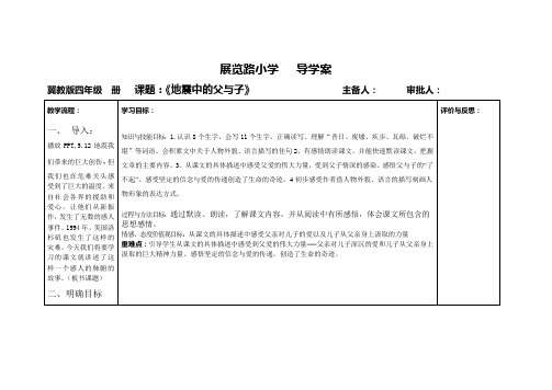 地震中的父与子导学案