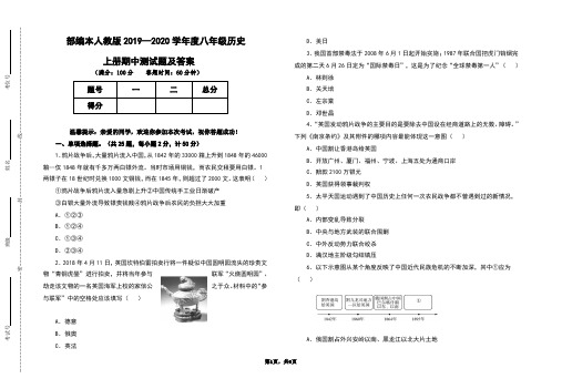 部编本人教版2019-2020学年度八年级历史上册期中测试题及答案