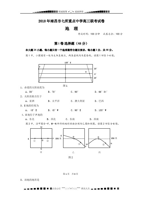 江西省南昌七校2011届高三联考(地理)