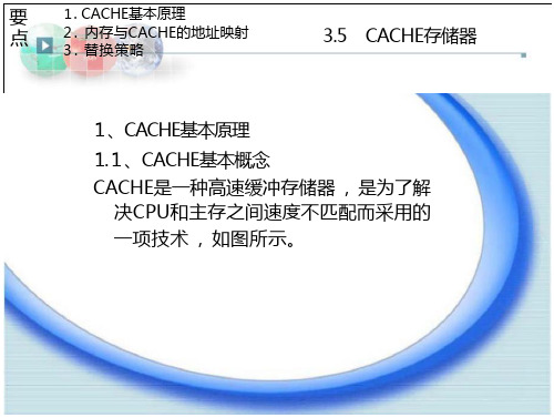 计算机组成原理8CACHE存储器.PPT-全文可读