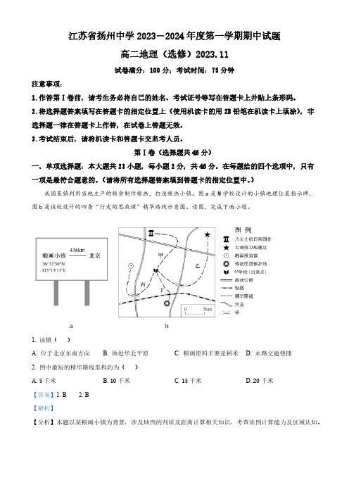 江苏省扬州中学2023-2024学年高二上学期11月期中试题 地理答案