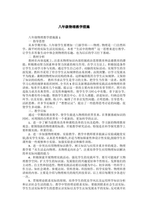 八年级物理教学措施