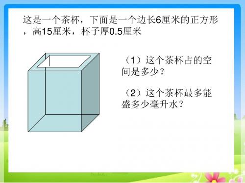 苏教版义务教育教科书数学六年级上册第一单元相邻体积单位间的进率