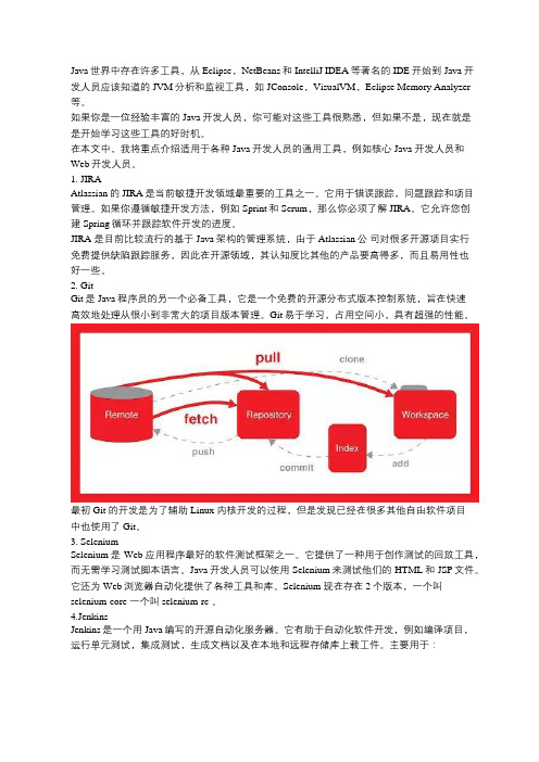 Java 程序员必备的10款开源工具