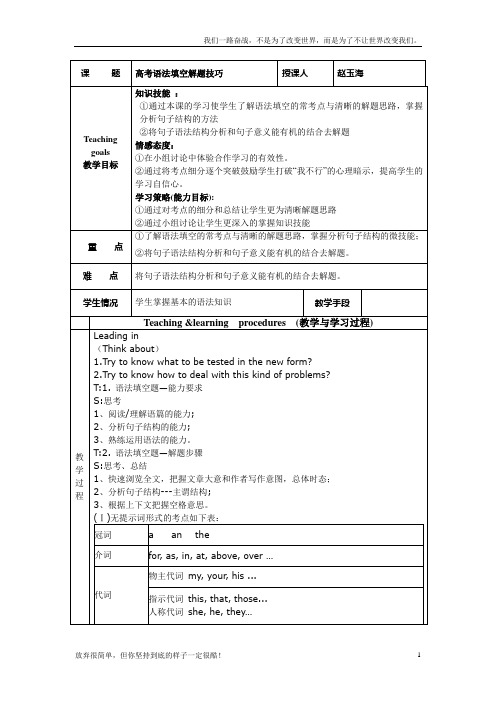 (新)高考语法填空教学设计