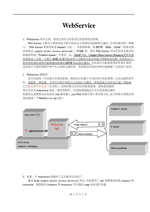 webservice(Xfire的使用)