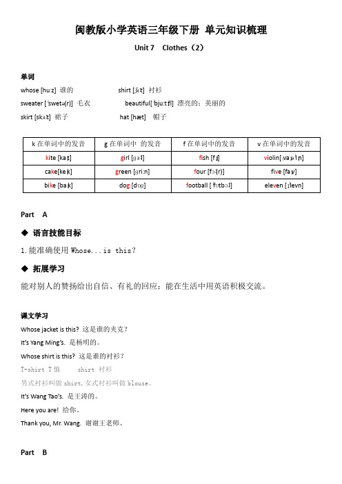 闽教版小学英语三年级下册Unit 7 单元知识梳理