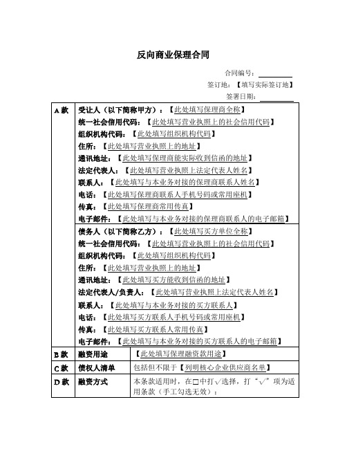 反向商业保理合同