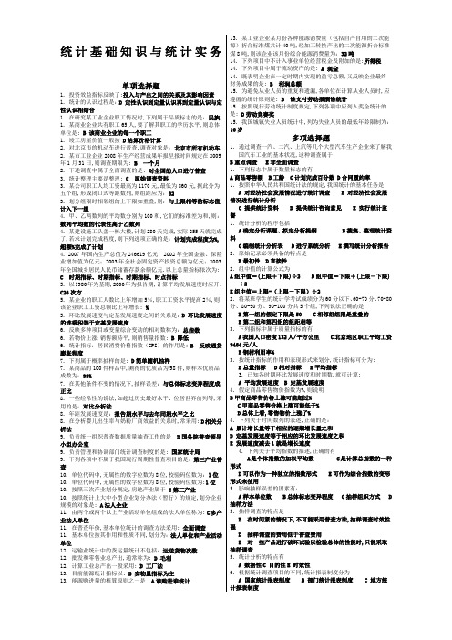 统计基础知识与统计实务期末复习题及答案