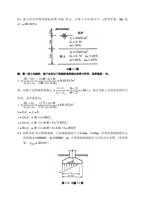 土力学重要例题