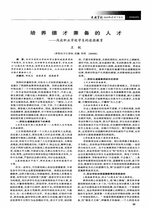 培养德才兼备的人才——浅谈职业学校学生的道德教育